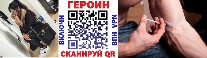 Героин герыч  Купить закладки  Ворсма 